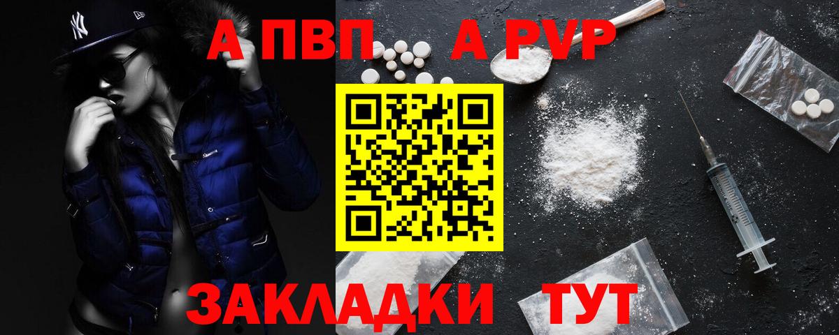 Валуйки  APVP крисы CK  APVP  Вход с VPN  Alpha PVP Crystall 