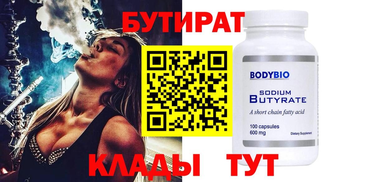 Бутират BDO 33% Валуйки