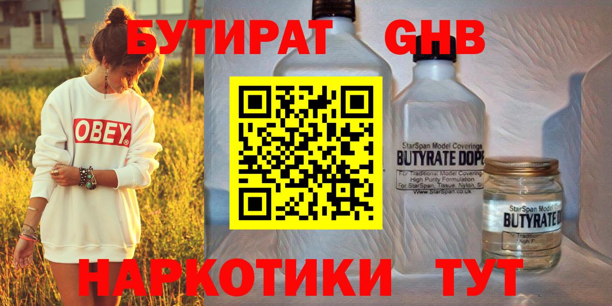 БУТИРАТ  Вход с VPN  Валуйки  БУТИРАТ вода 