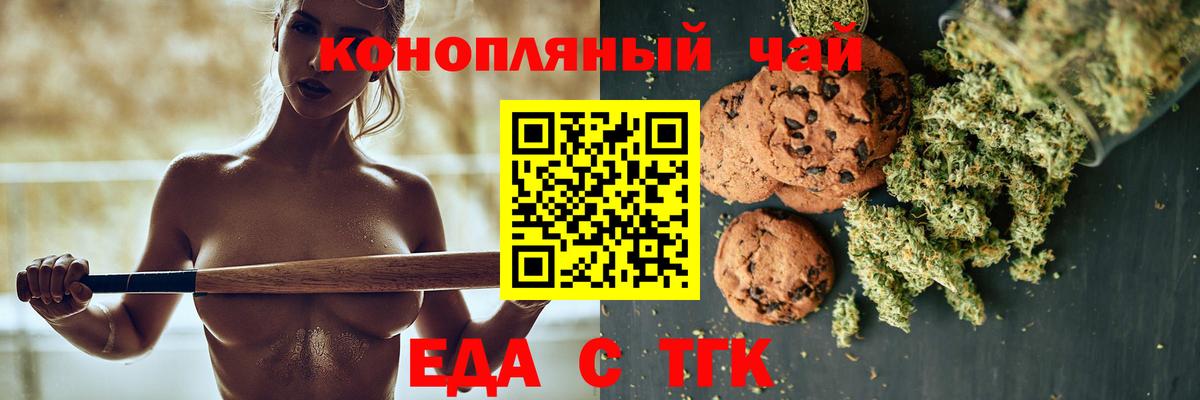 Cannafood марихуана Валуйки