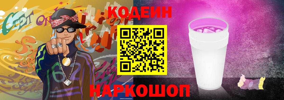 Валуйки  Кодеин напиток Lean (лин)  Вход с VPN  Codein напиток Lean (лин) 