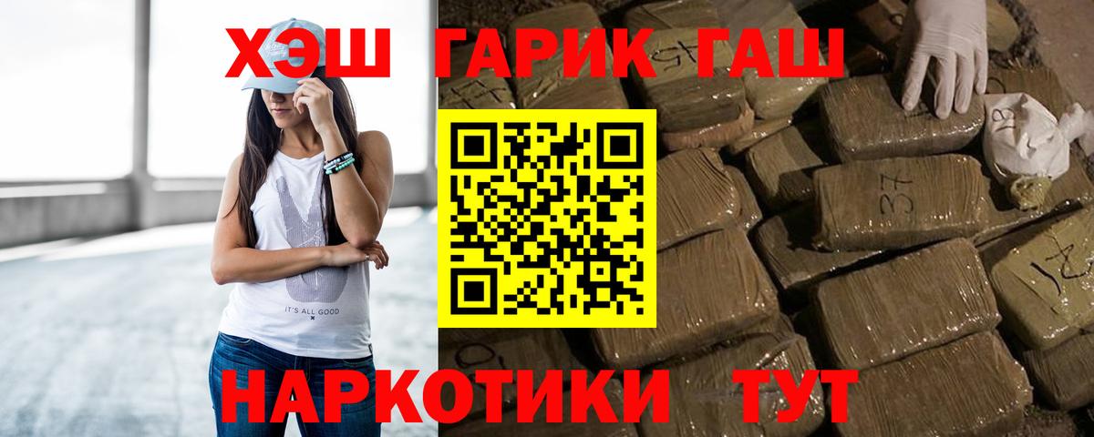 ГАШИШ Premium Валуйки