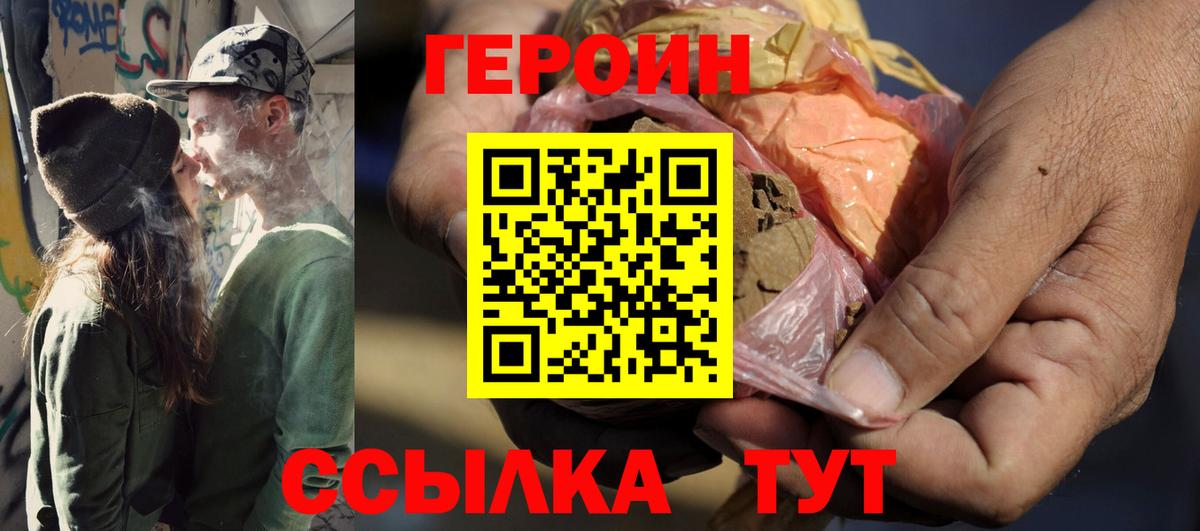 ГЕРОИН белый Валуйки