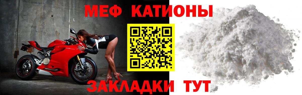 Меф мяу мяу  Валуйки