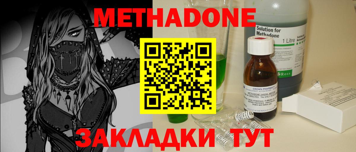 Валуйки  Метадон мёд  нарко площадка как зайти  Метадон VHQ  Вход с VPN 
