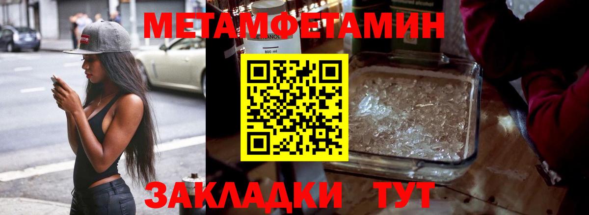 Метамфетамин кристалл Валуйки