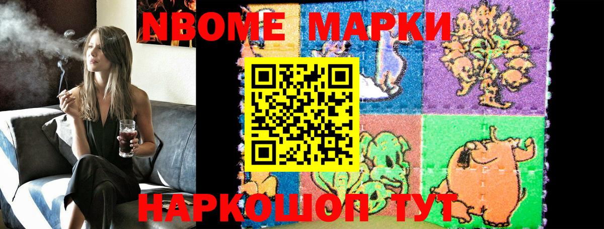 Наркотические марки  Марки N-bome 1,8мг  Вход с VPN  Валуйки 