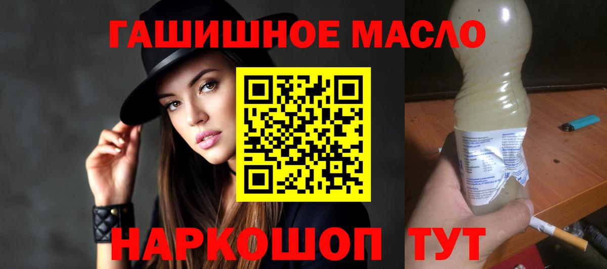 ТГК THC oil  Вход с VPN  hydra зеркало  Валуйки 